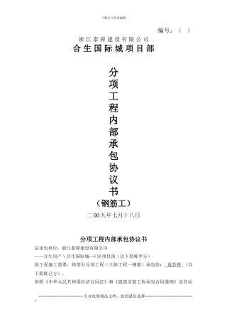 袁钢筋班组合同