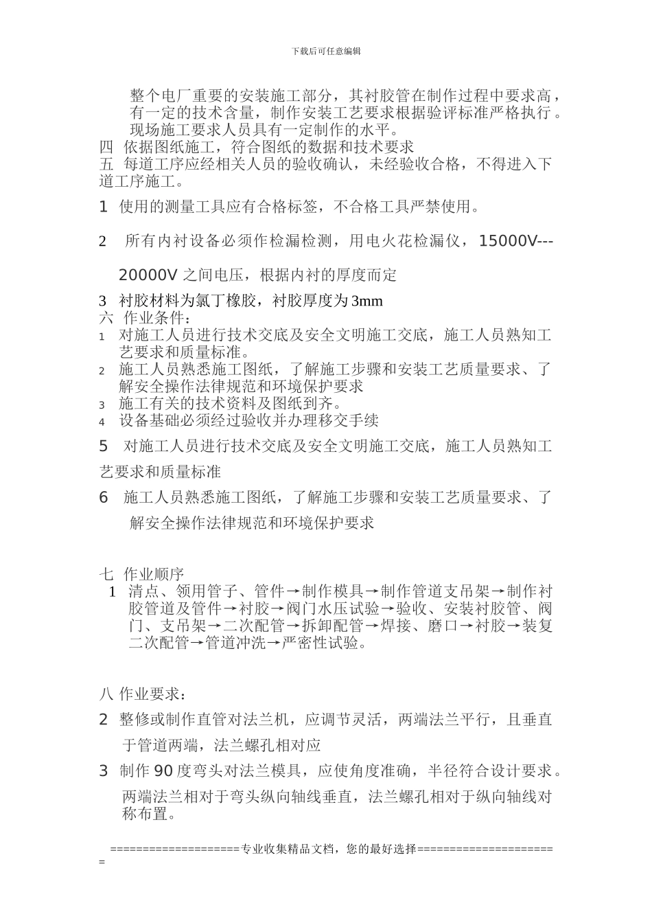 衬胶水管协议书_第2页