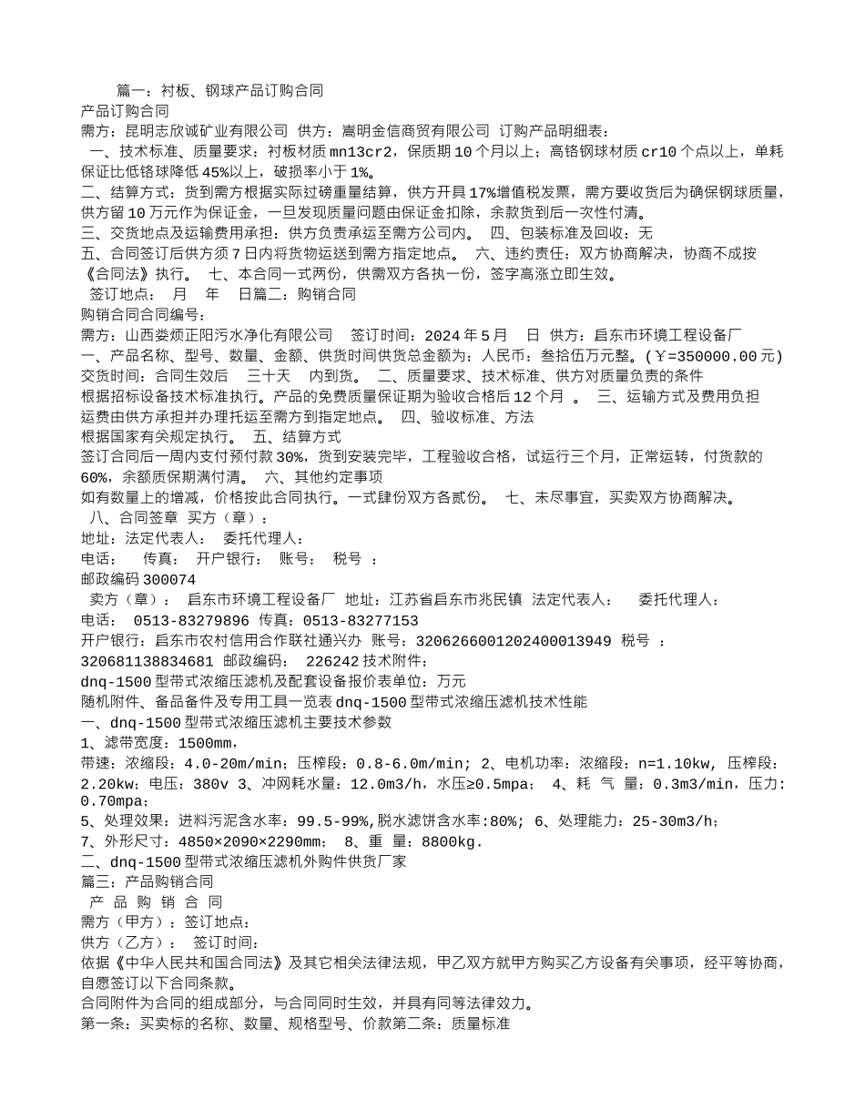 衬板采购合同_第1页