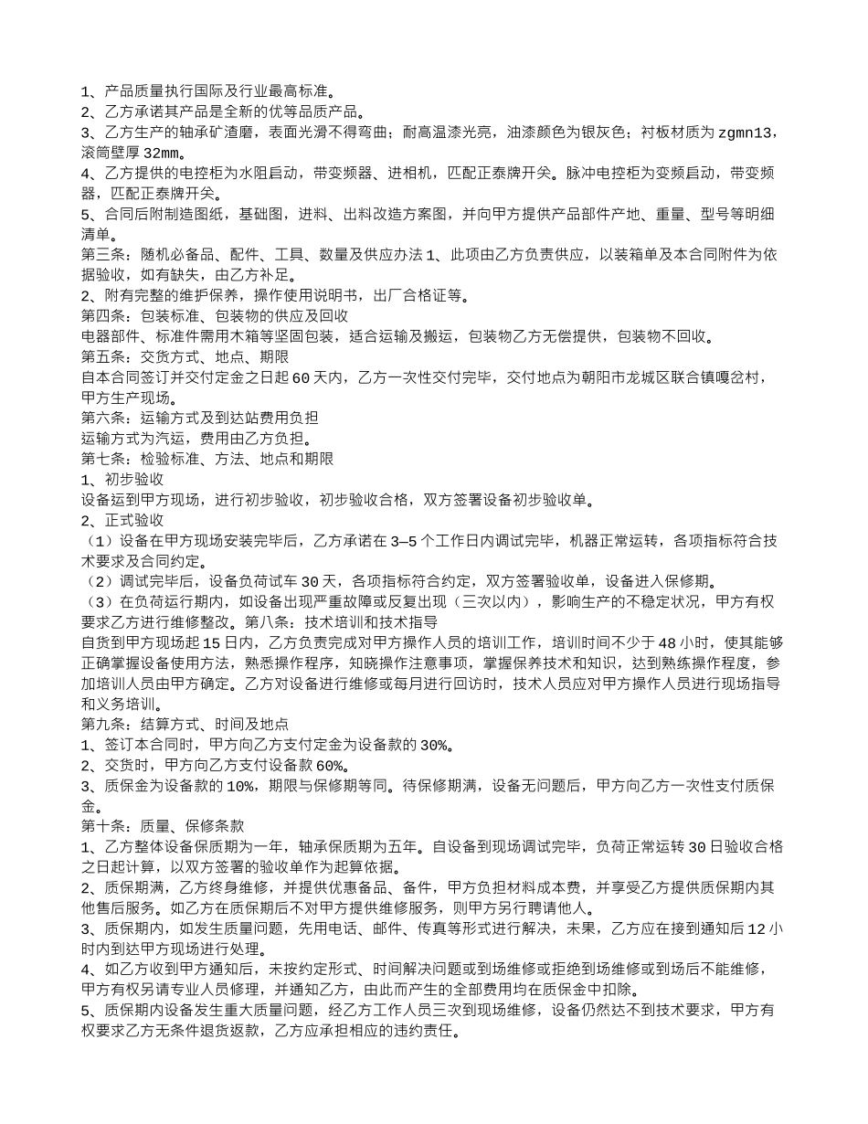衬板采购合同_第2页