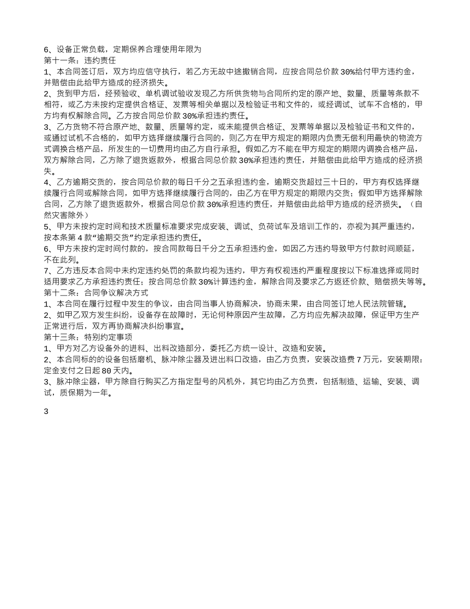 衬板采购合同_第3页