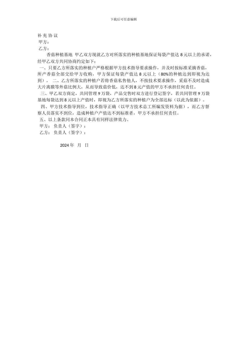 袋料香菇技术开发合作协议书_第2页