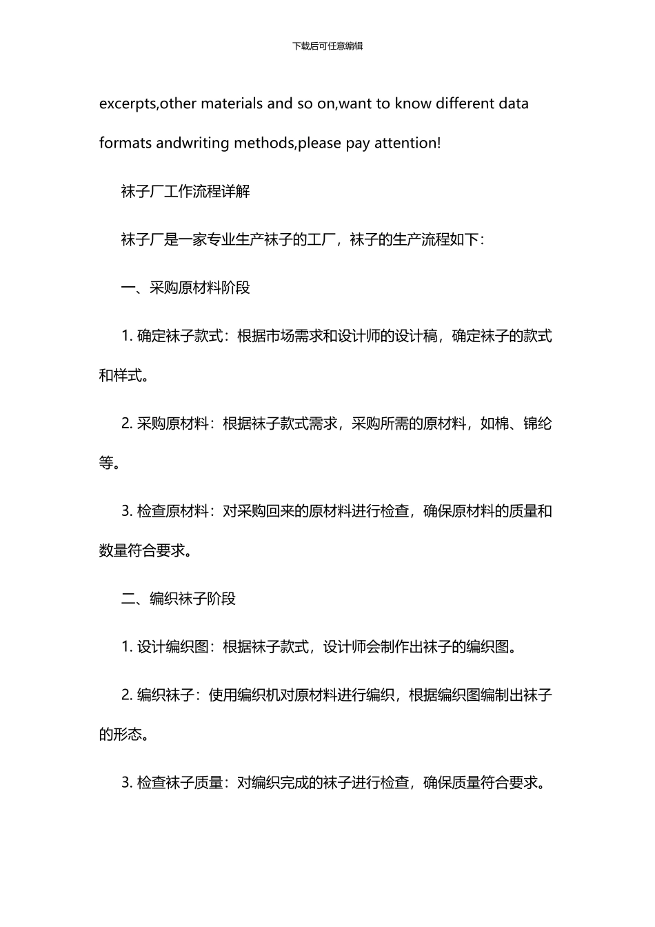 袜子厂工作流程_第2页