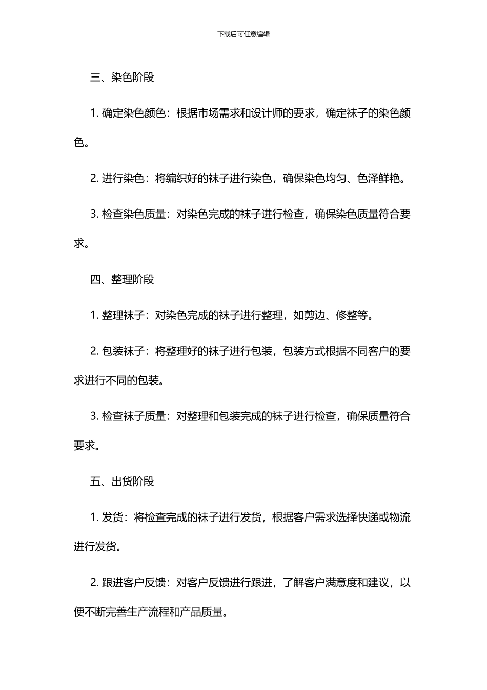 袜子厂工作流程_第3页