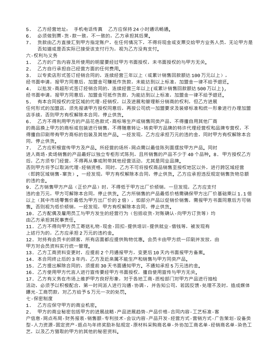 袜子采购合同_第2页
