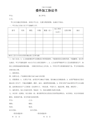 袜子委外加工协议书