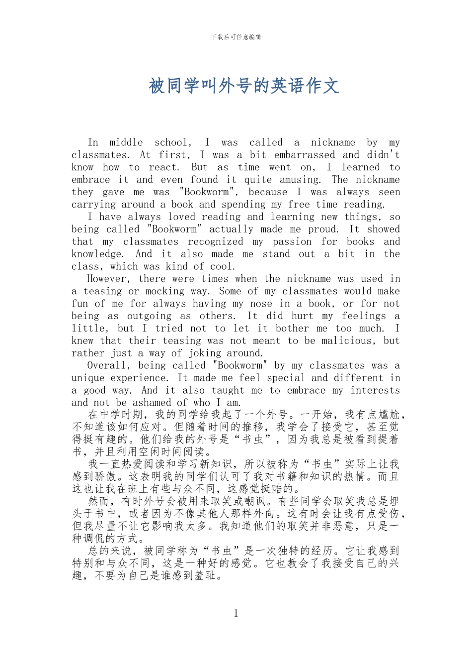 被同学叫绰号的英语作文_第1页