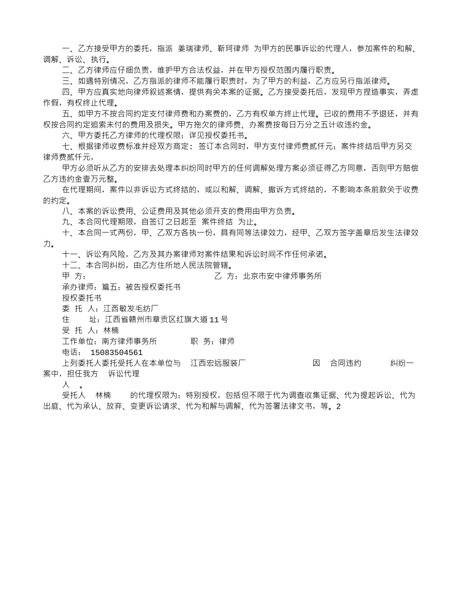被告委托书范本_第2页