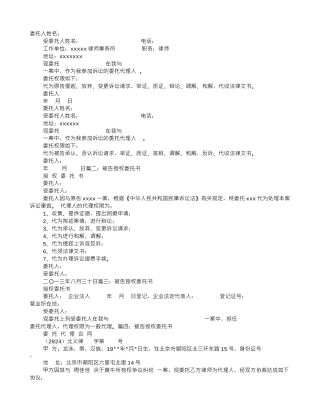 被告委托书范本