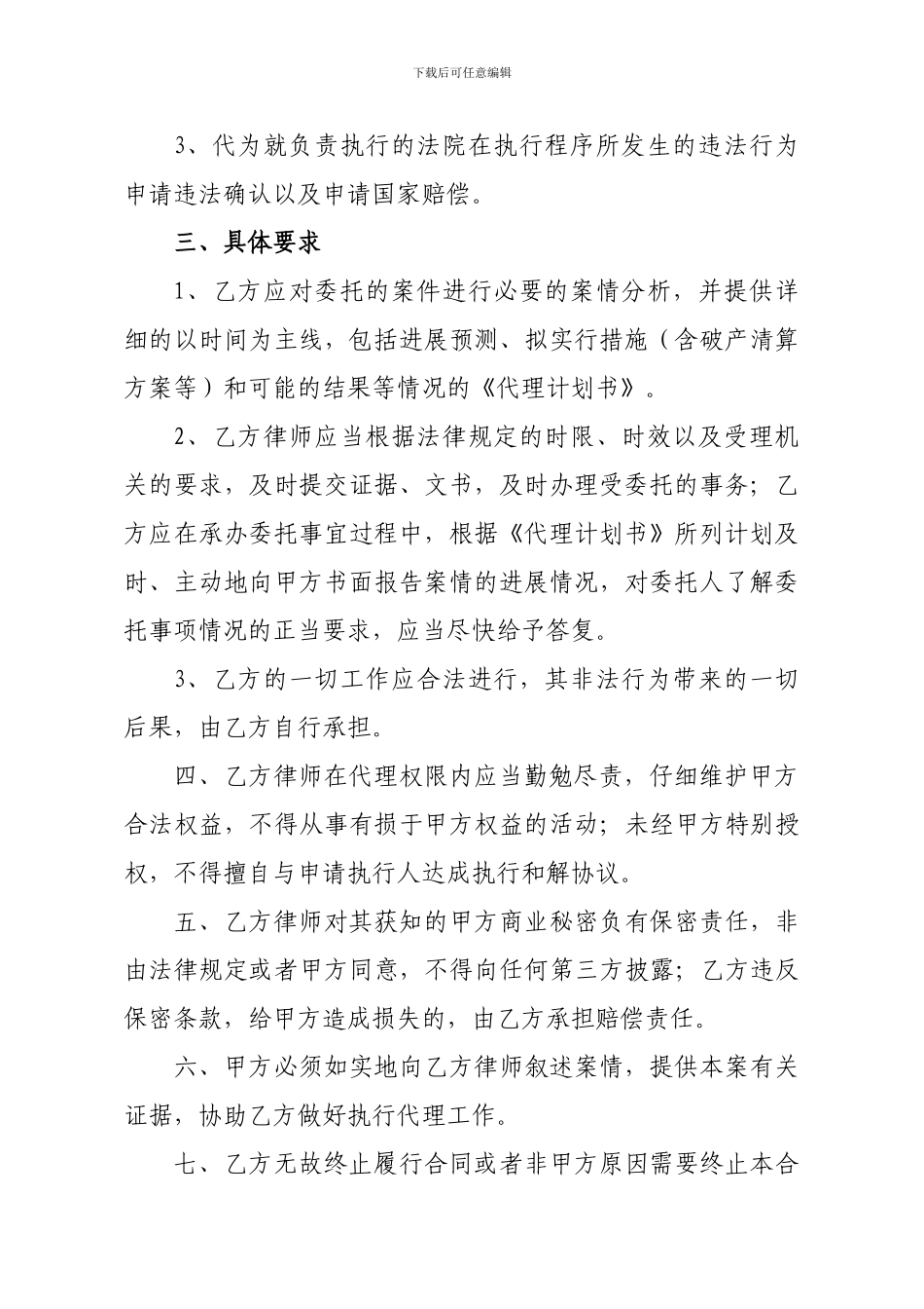 被执行案件委托代理合同_第2页