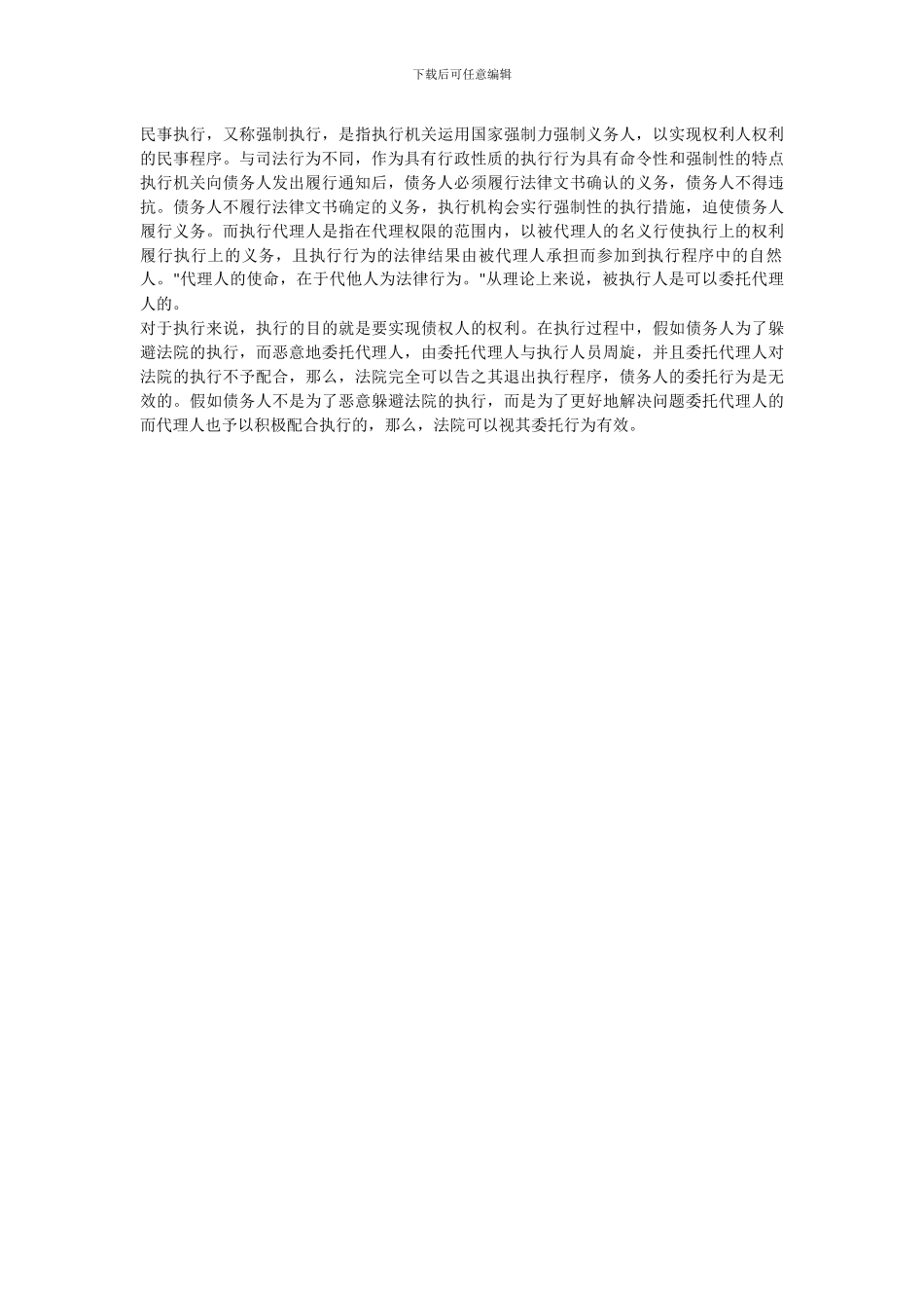 被执行案件委托代理合同_第3页