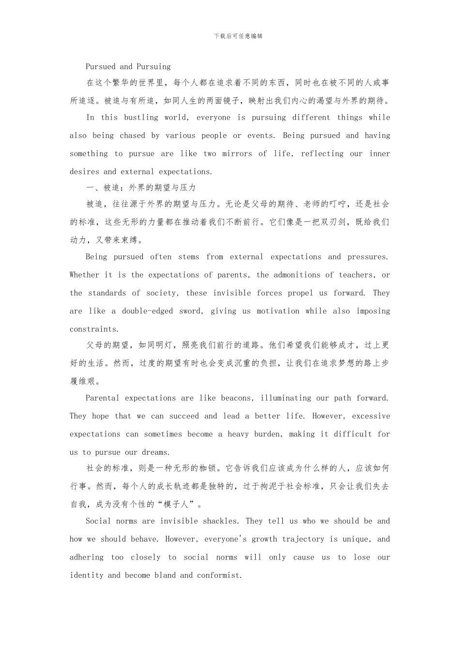 被追和有所追高中作文_第1页