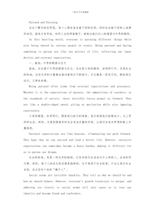 被追和有所追高中作文