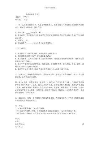 装-修-拆-除-合-同