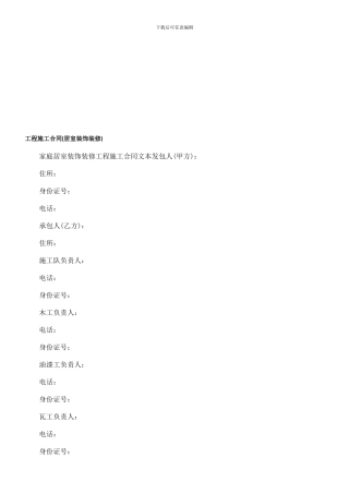 装修)工程施工合同(居室装饰