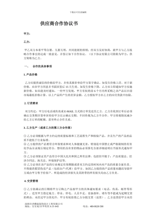 装修主材合作协议