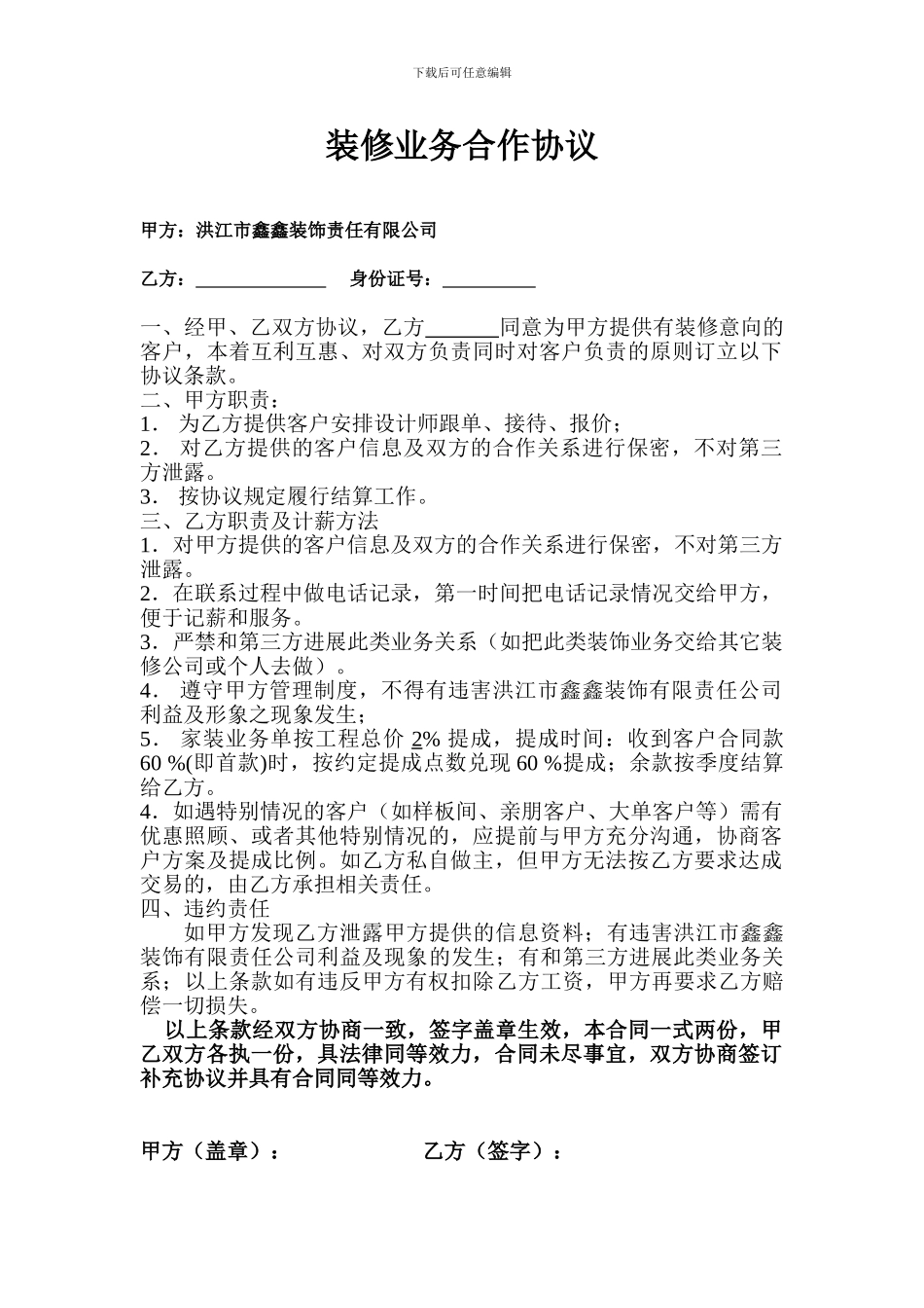 装修业务合作协议_第1页