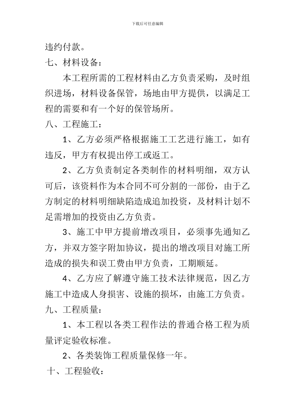 装修上下游合同_第2页