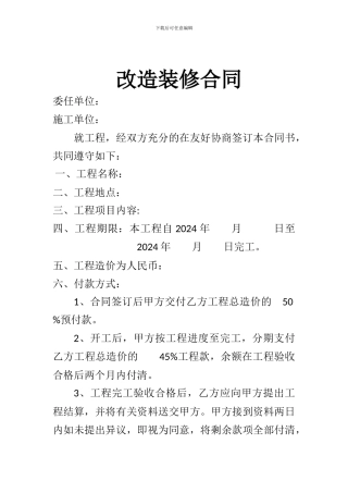 装修上下游合同