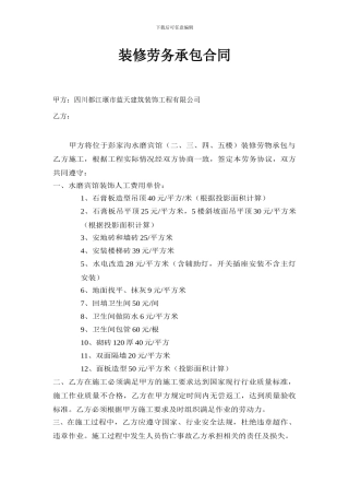 装修人工费合同