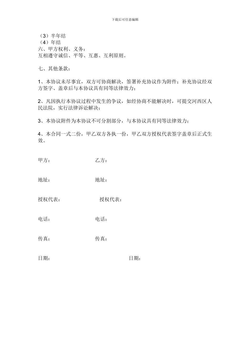 装修公司与材料商合作协议_第2页