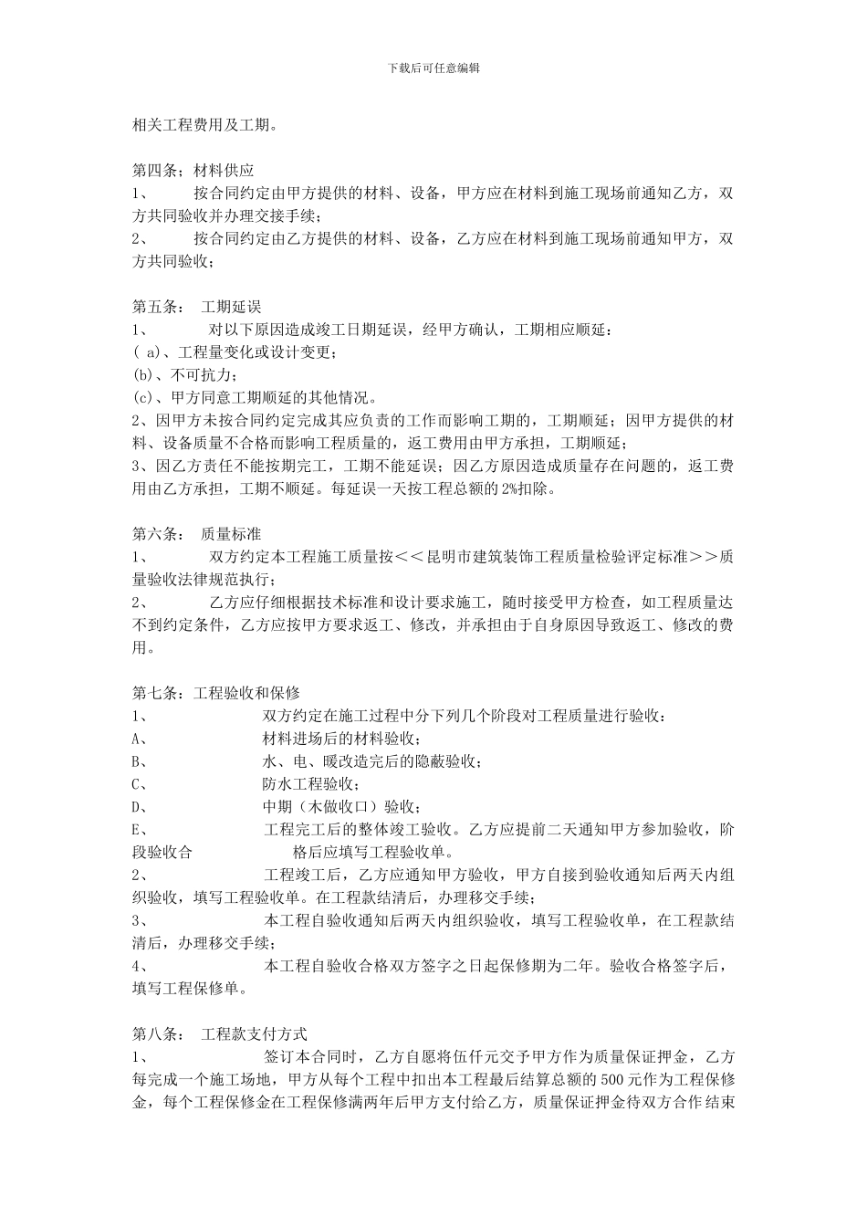 装修公司与施工队劳动合同_第2页