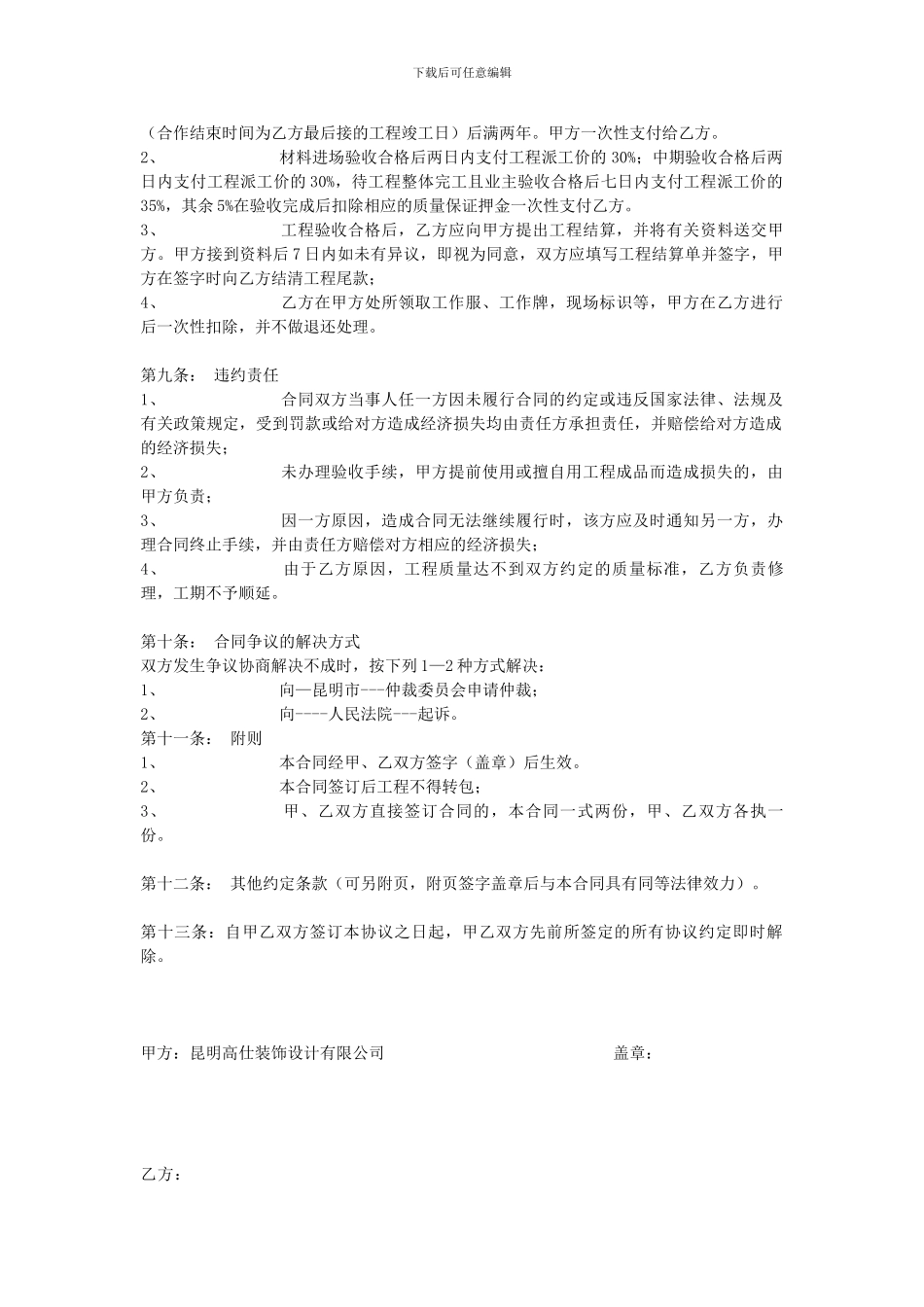 装修公司与施工队劳动合同_第3页