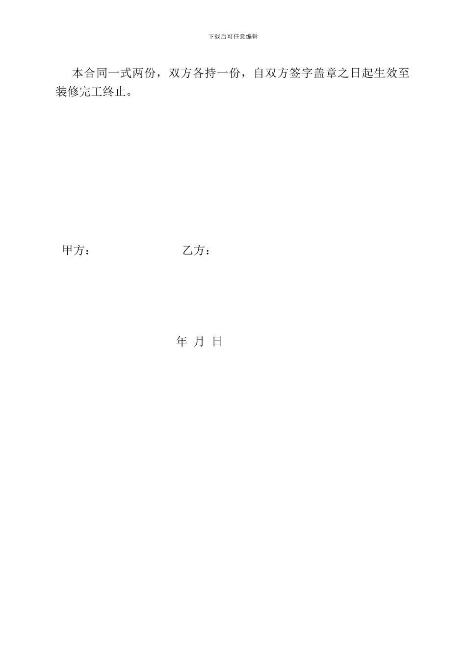 装修佣金协议书_第2页