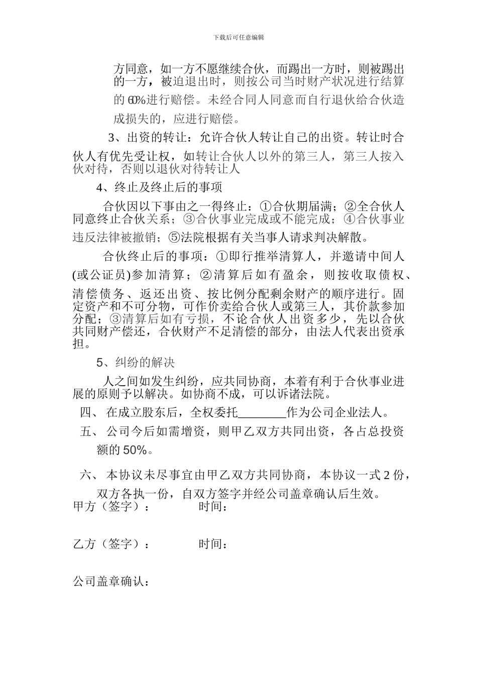 装修公司公司股份合作协议书_第2页