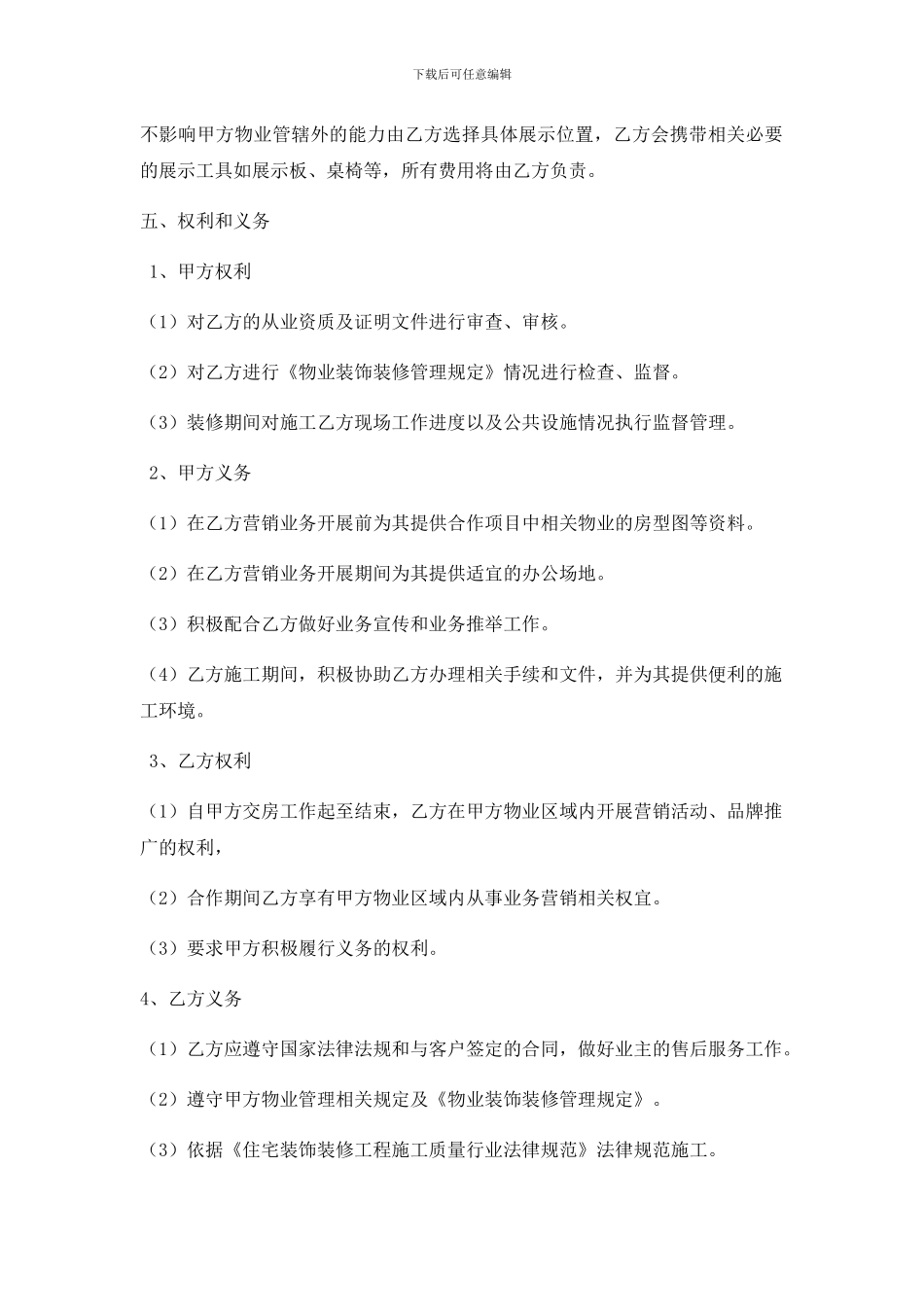 装修公司与物业公司协议书_第2页