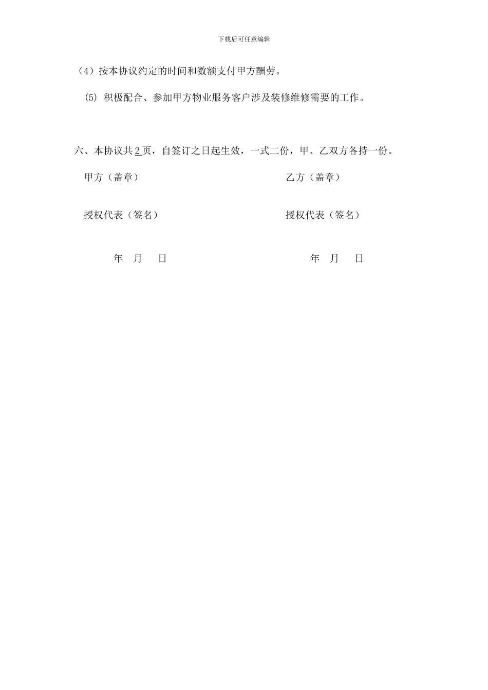 装修公司与物业公司协议书_第3页