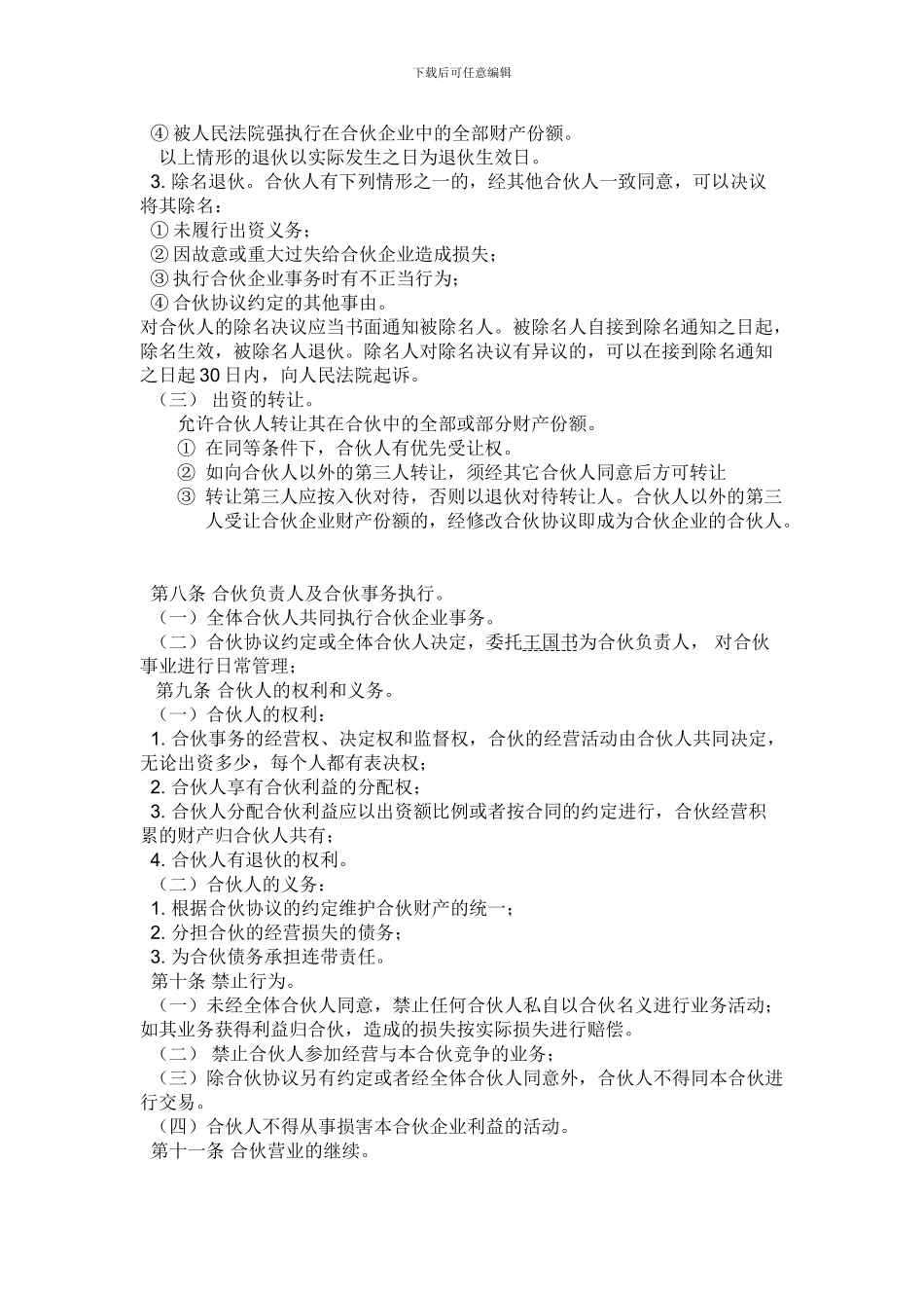 装修公司合伙协议书_第2页