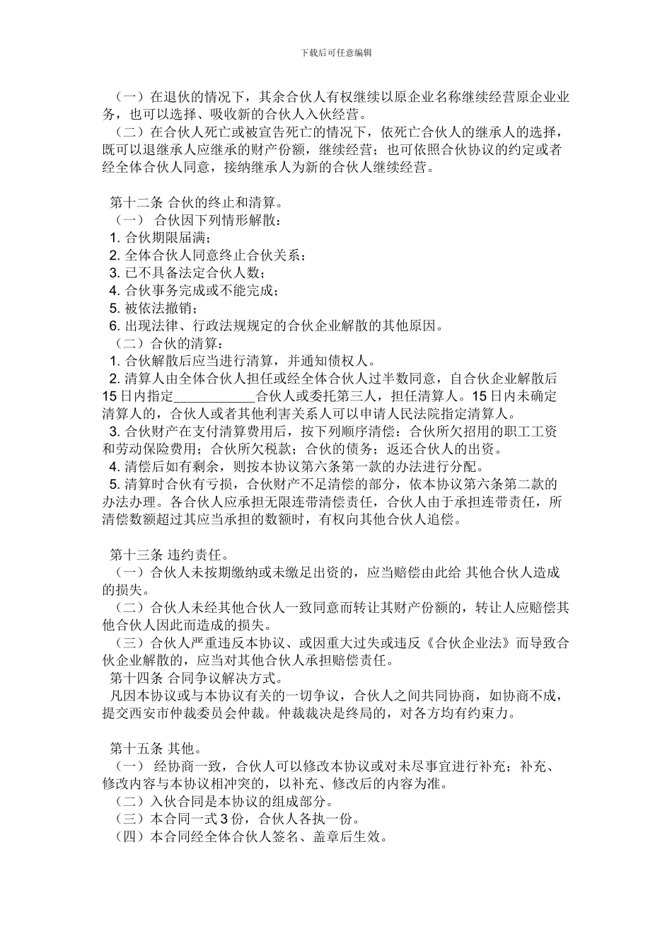 装修公司合伙协议书_第3页