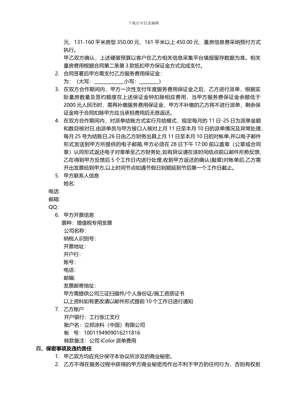 装修公司服务合同_第2页