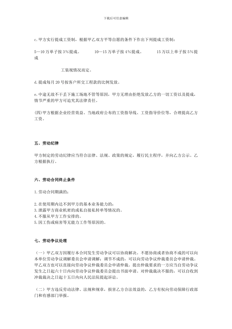 装修公司员工劳动合同标准范本_第3页