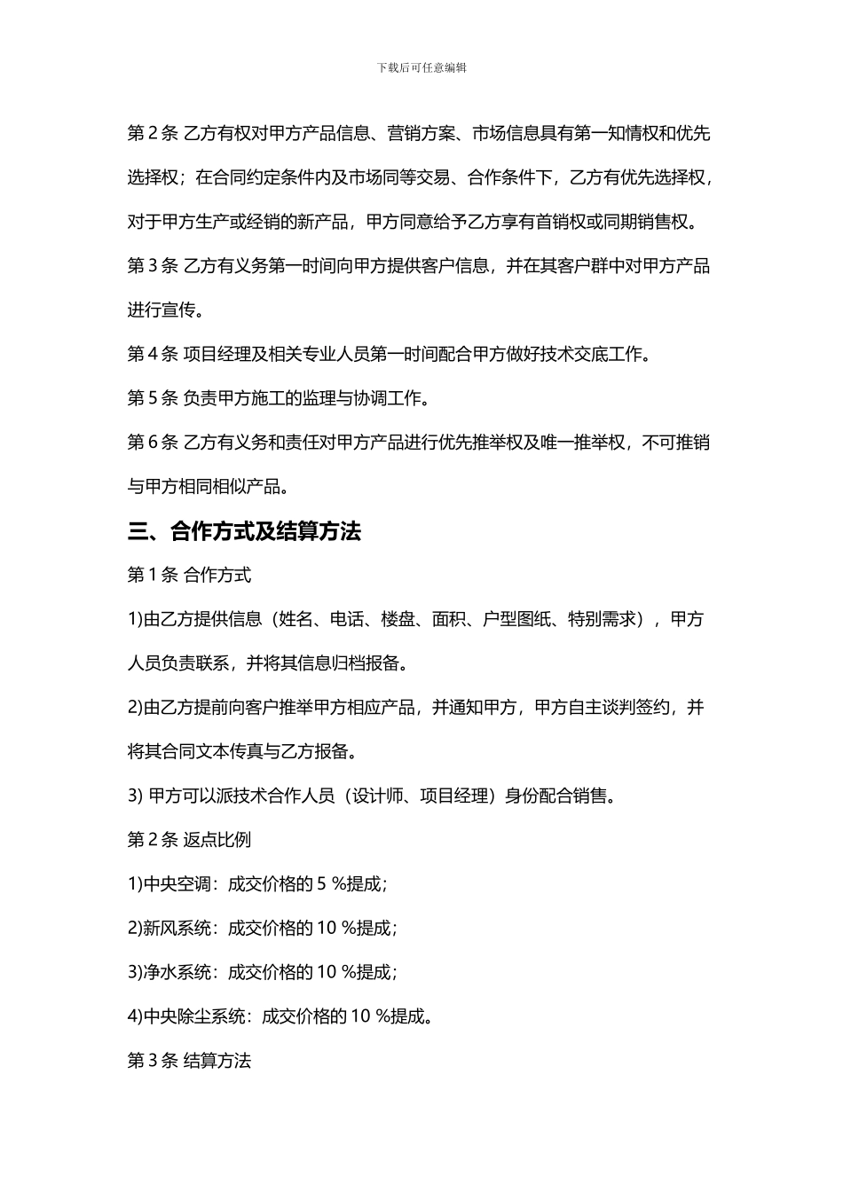 装修公司合作协议书_第3页