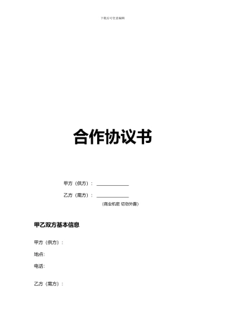 装修公司合作协议书