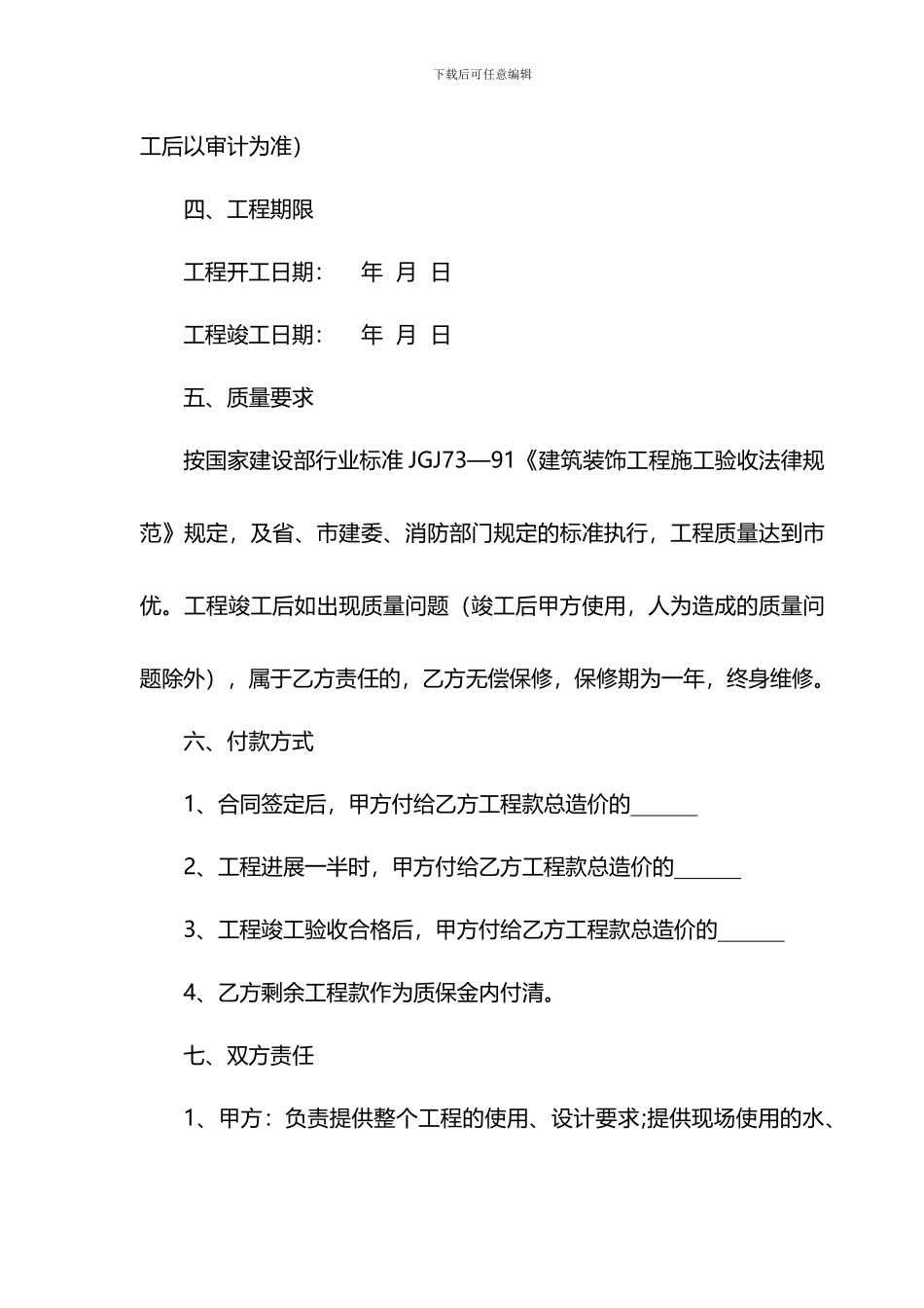 装修公司正规合同范本_第2页