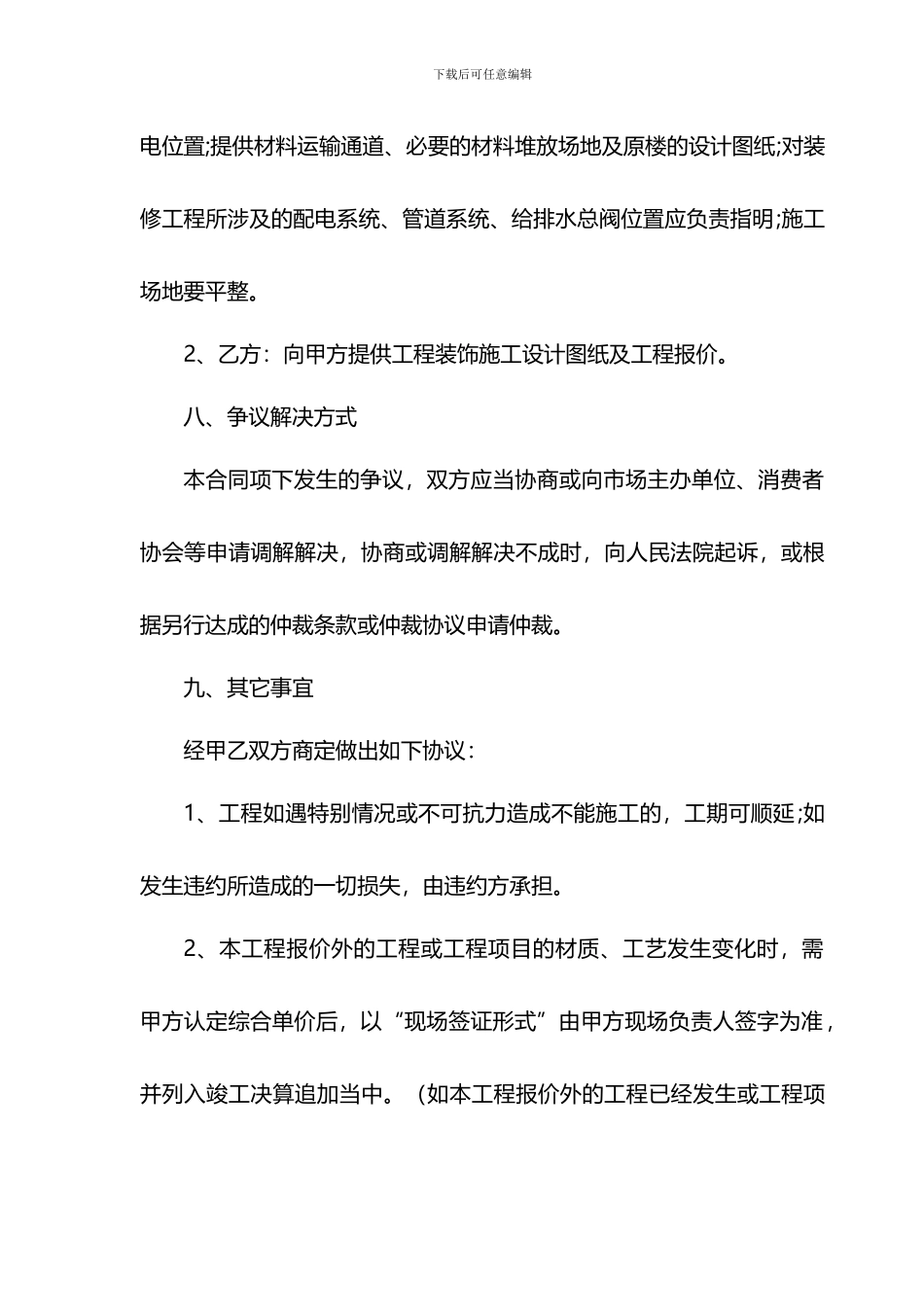 装修公司正规合同范本_第3页