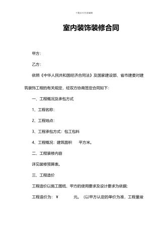 装修公司正规合同范本