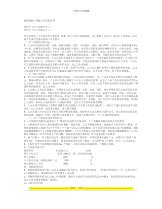 装修公司补充协议