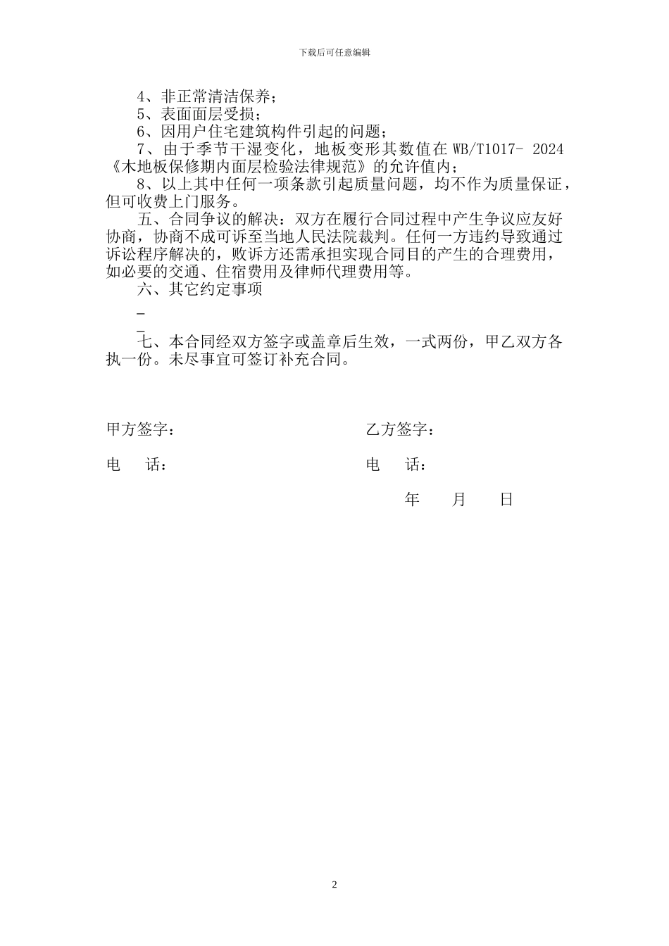 装修公司木地板合作协议_第2页
