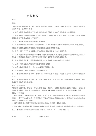 装修公司设计部承包合作协议