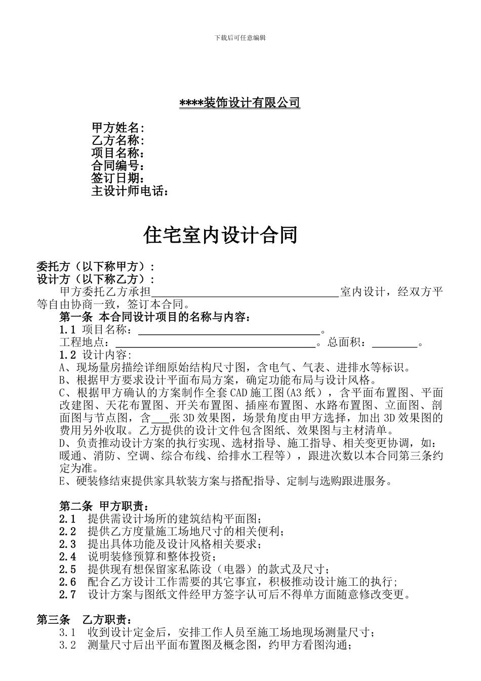 装修公司设计合同_第1页