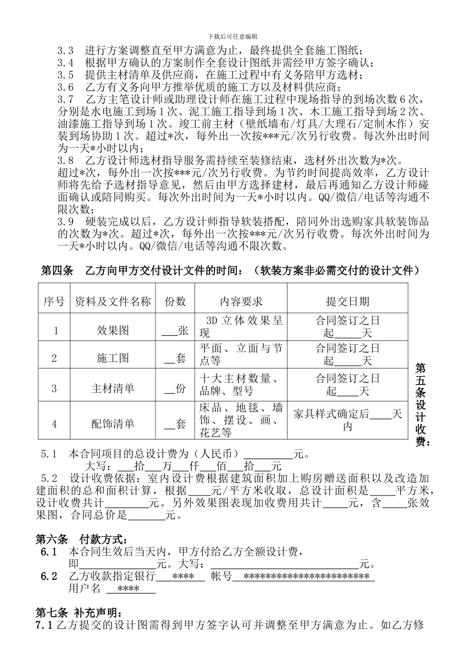 装修公司设计合同_第2页