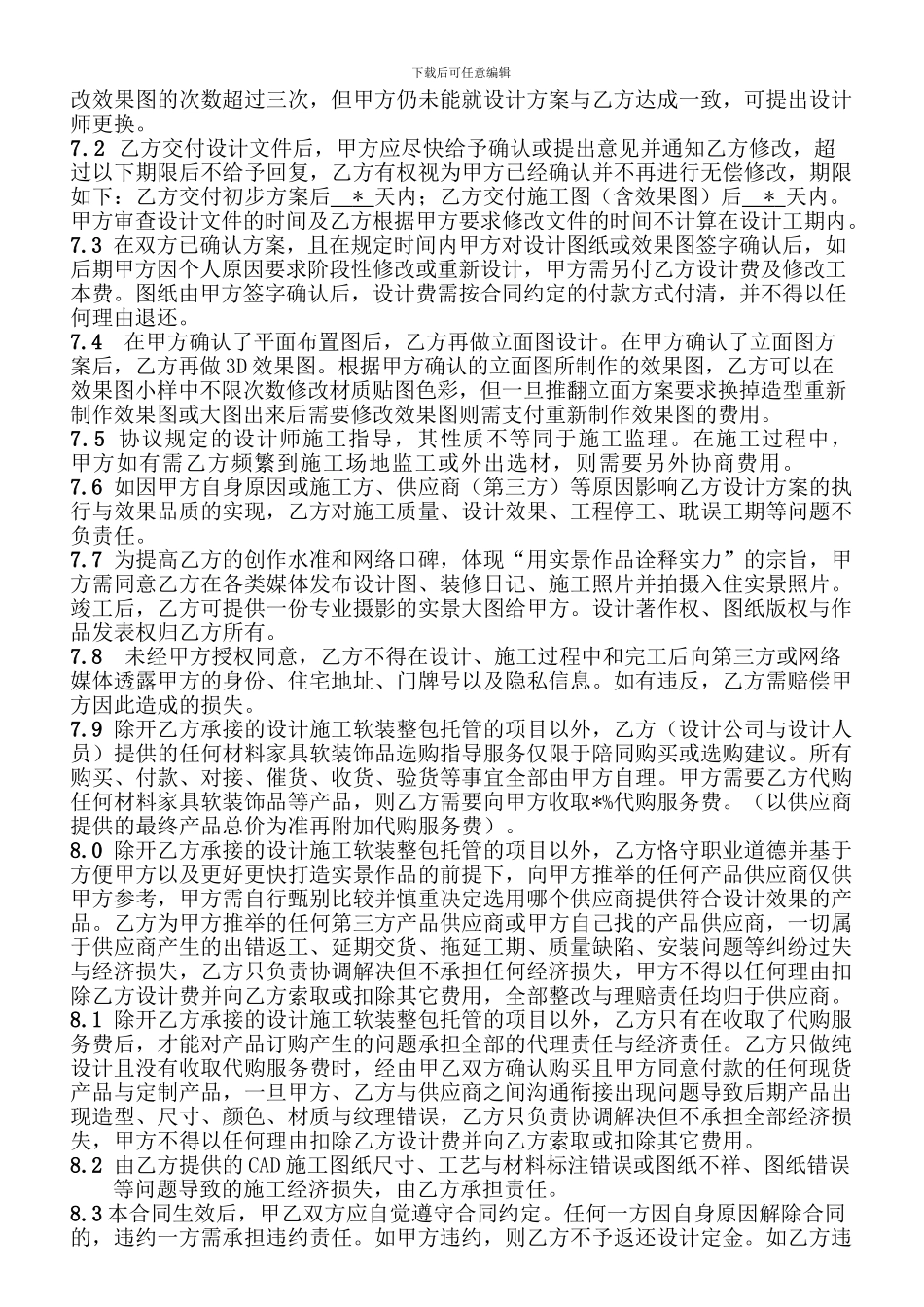 装修公司设计合同_第3页