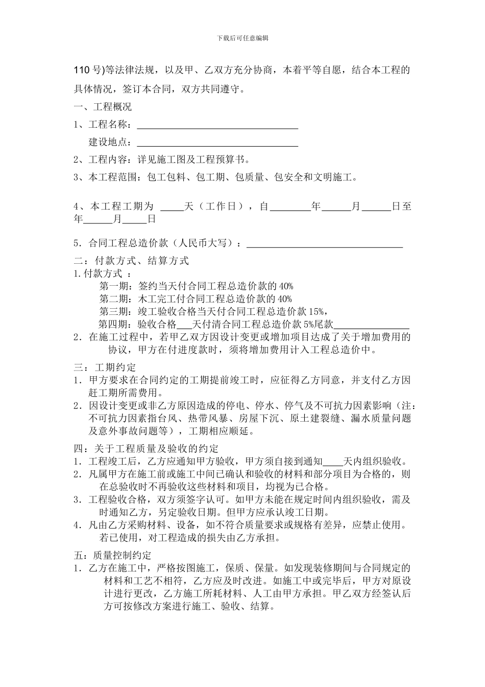 装修公司转包合同_第2页