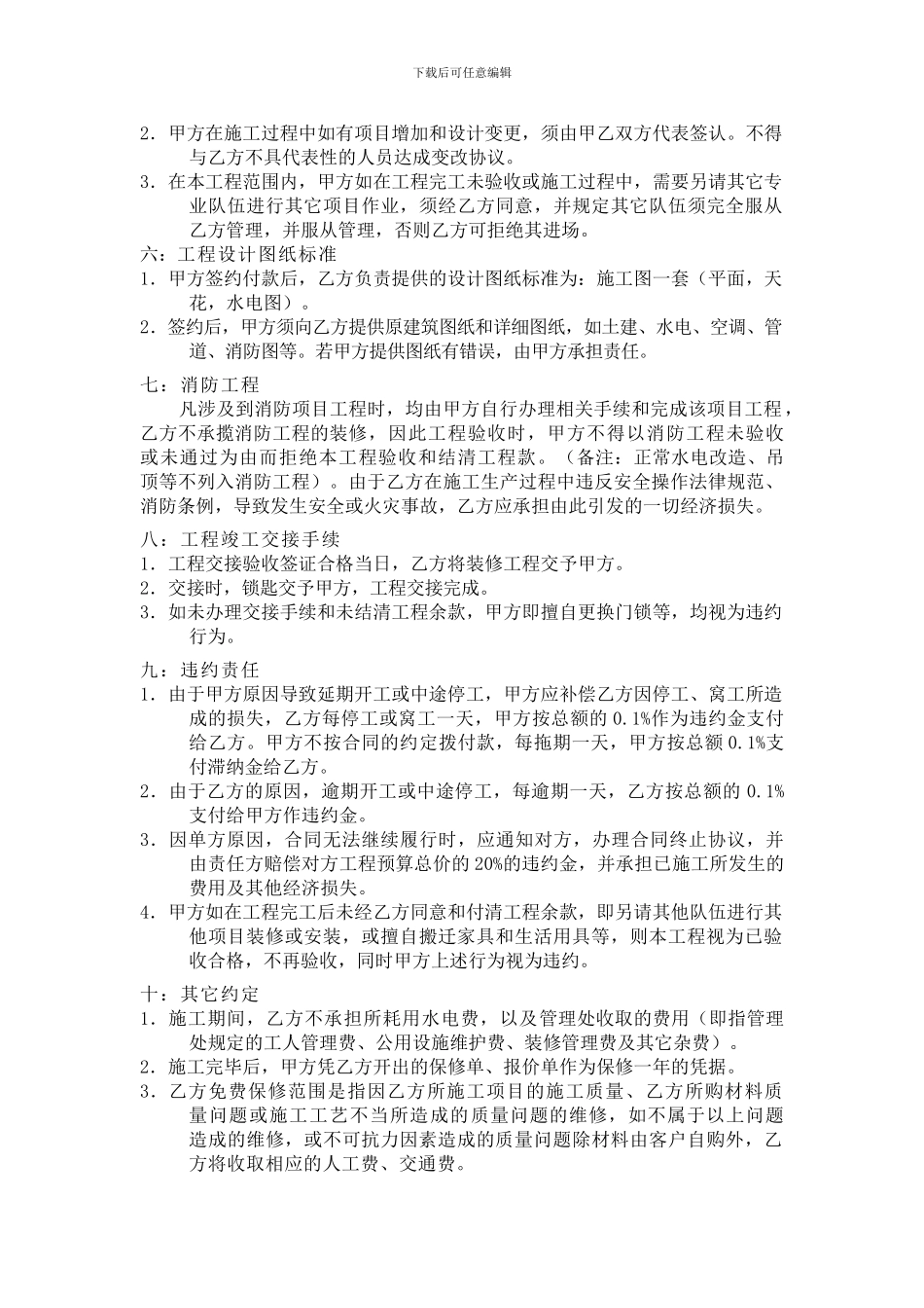 装修公司转包合同_第3页