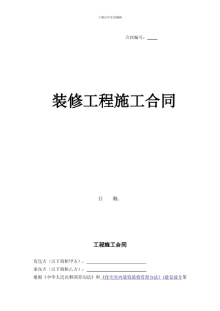 装修公司转包合同