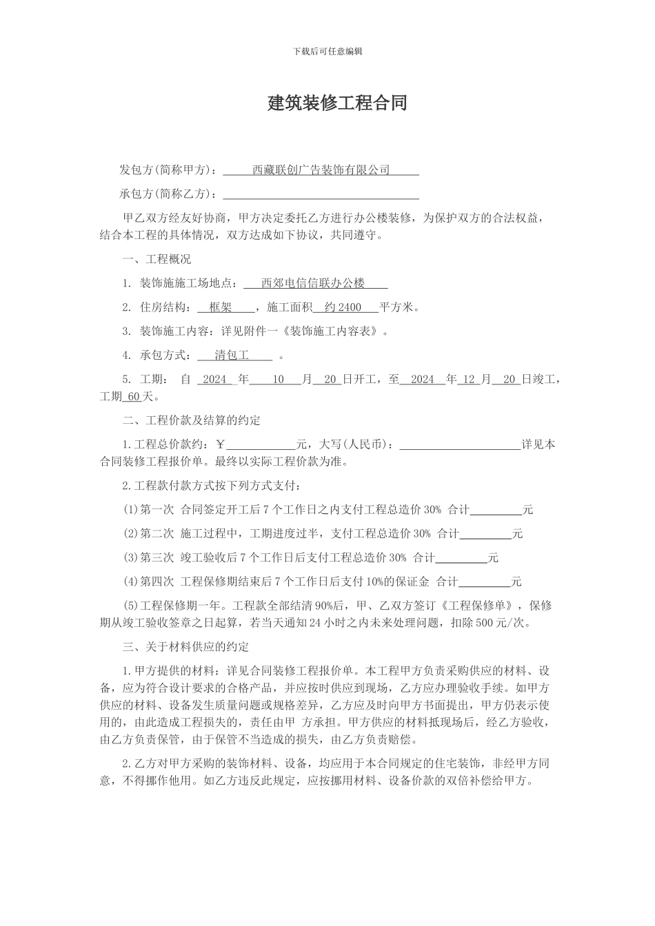 装修分包合同范本_第1页